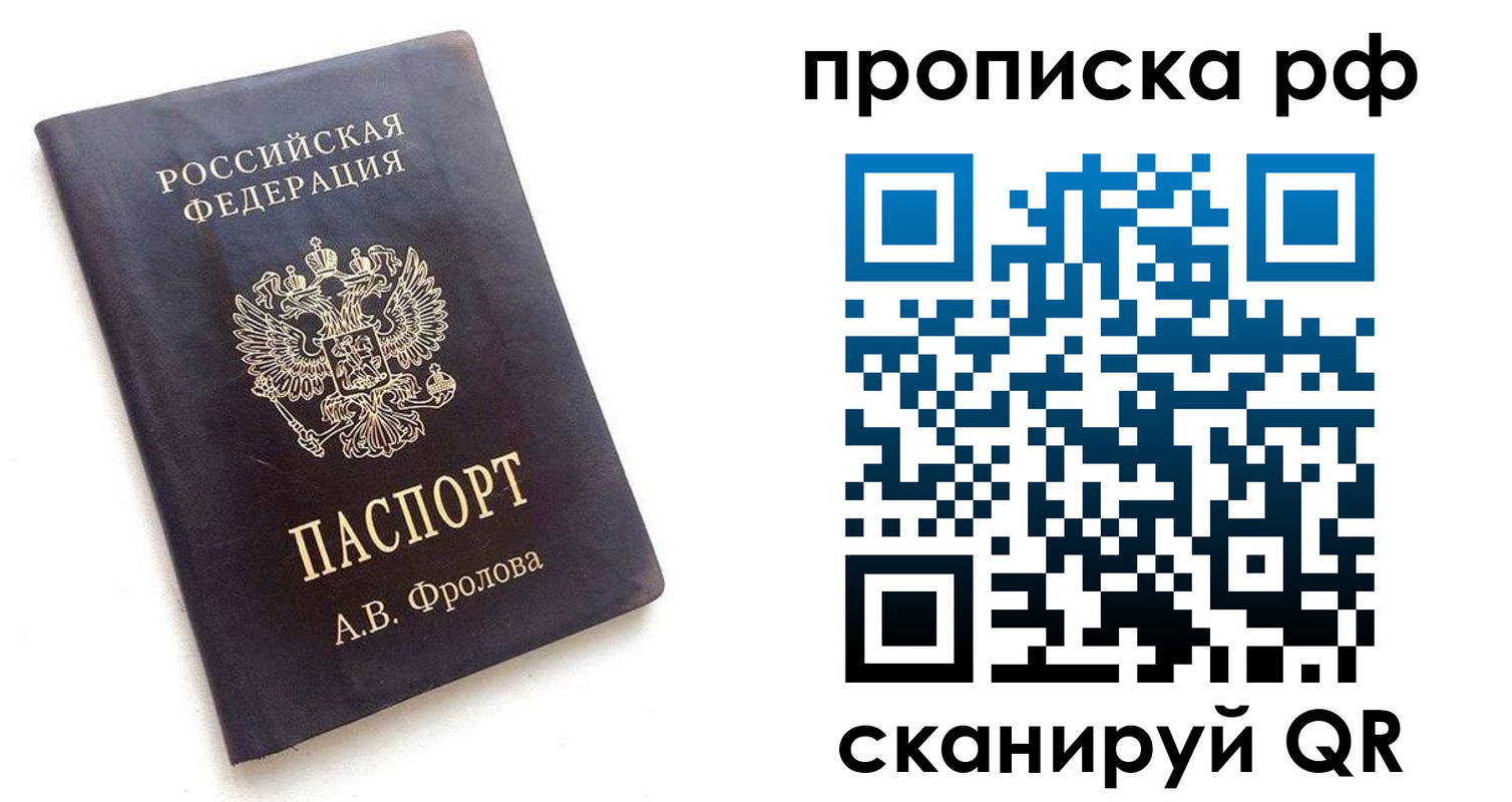 прописка для работы в Вичуге
